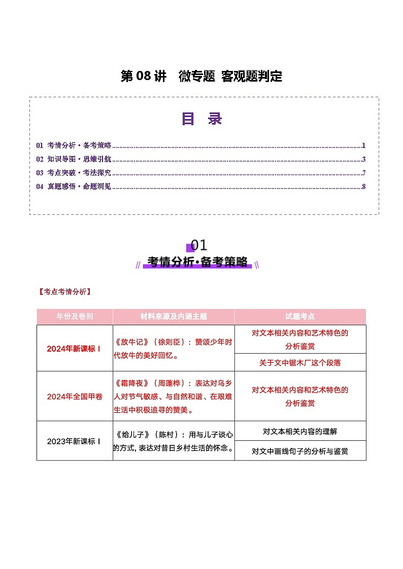 第08讲 微专题 客观题判定（讲义）原卷版第1页