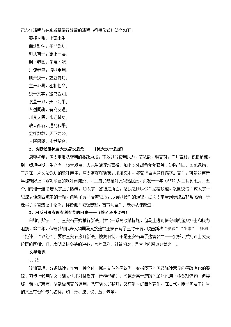 第05讲 必修下《谏逐客书》《谏太宗十思疏》《答司马谏议书》一轮复习（讲义）（解析版）第2页