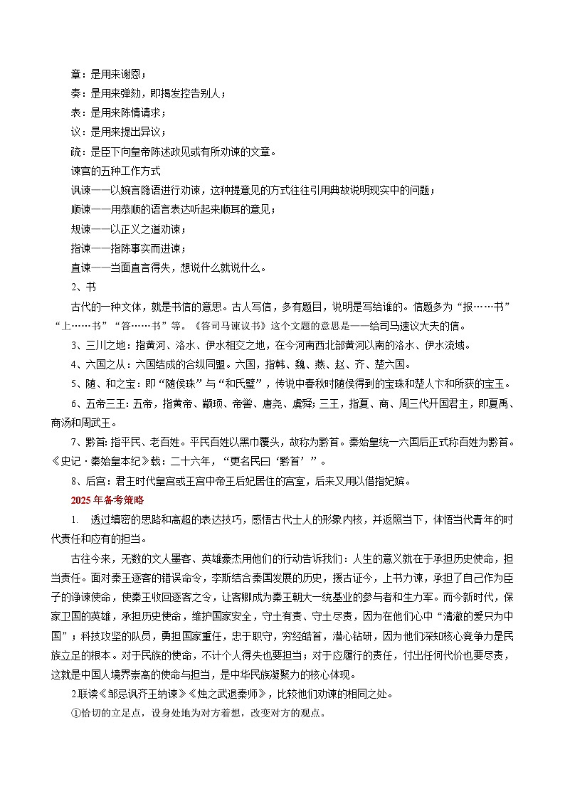 第05讲 必修下《谏逐客书》《谏太宗十思疏》《答司马谏议书》一轮复习（讲义）（解析版）第3页