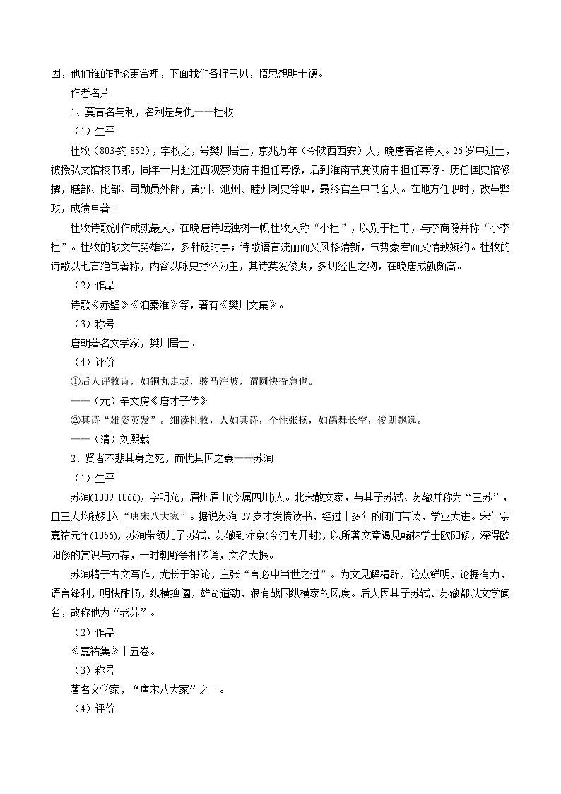 第06讲 必修下《阿房宫赋》《六国论》一轮复习（讲义）（原卷版）第2页