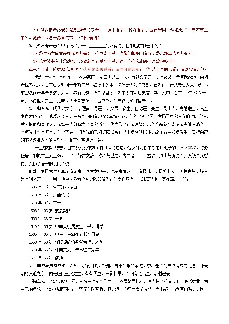 第09讲 选必《陈情表》《项脊轩志》一轮复习（讲义）（解析版）第2页