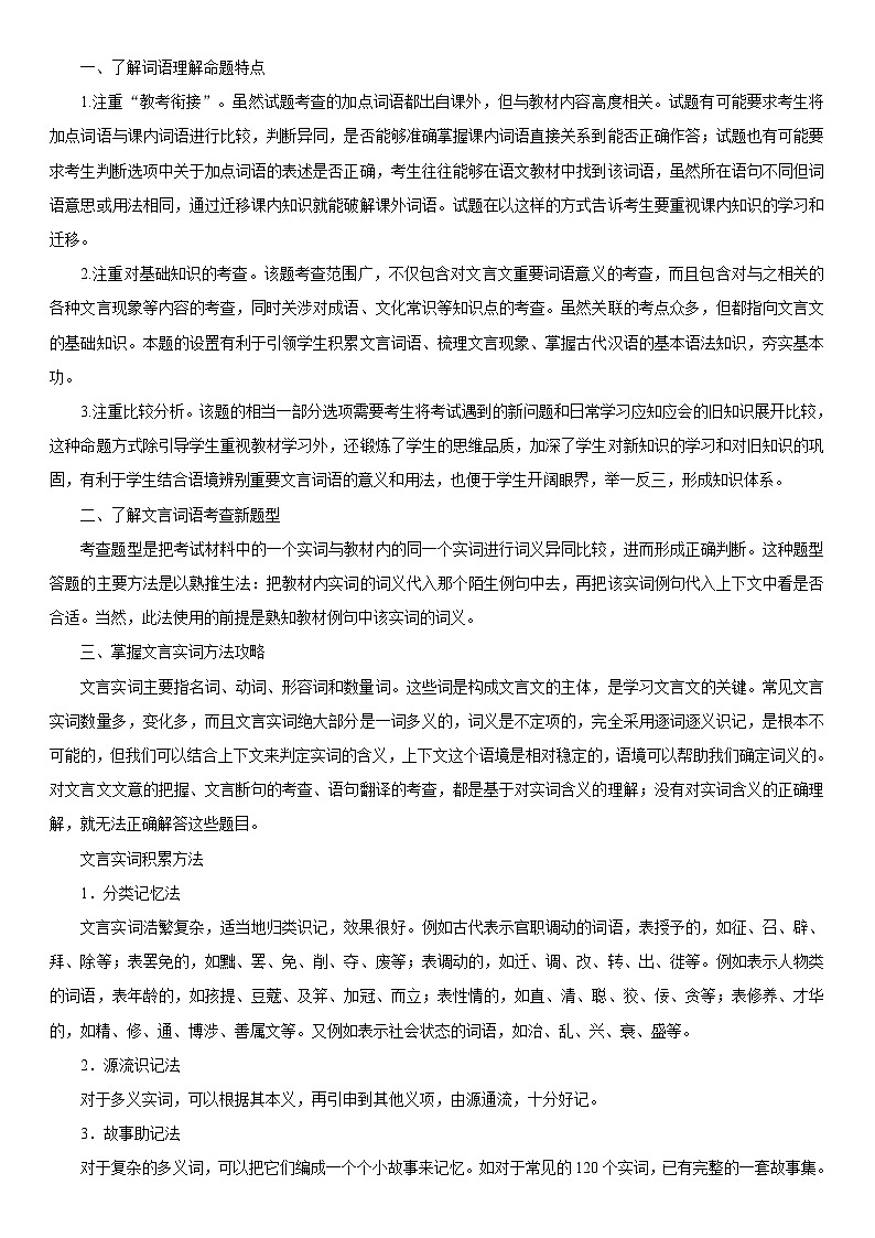 第11讲 文言实词的理解和积累（讲义）（原卷版）第2页