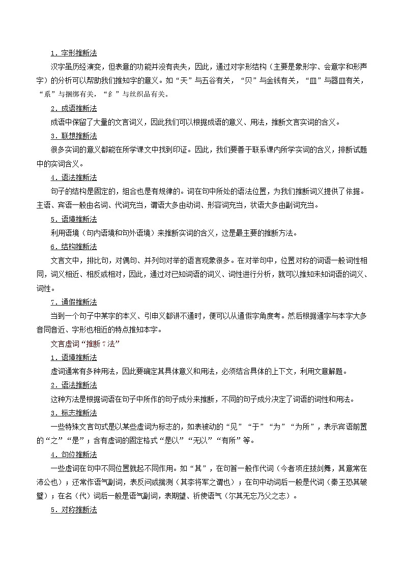 第14讲 文言词语和文化常识（讲义）（原卷版）第3页