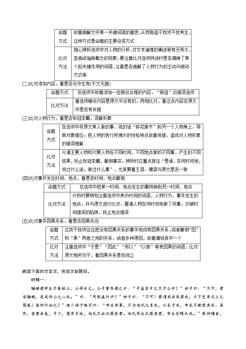 第15讲 概述文意筛选信息（讲义）（原卷版）第3页