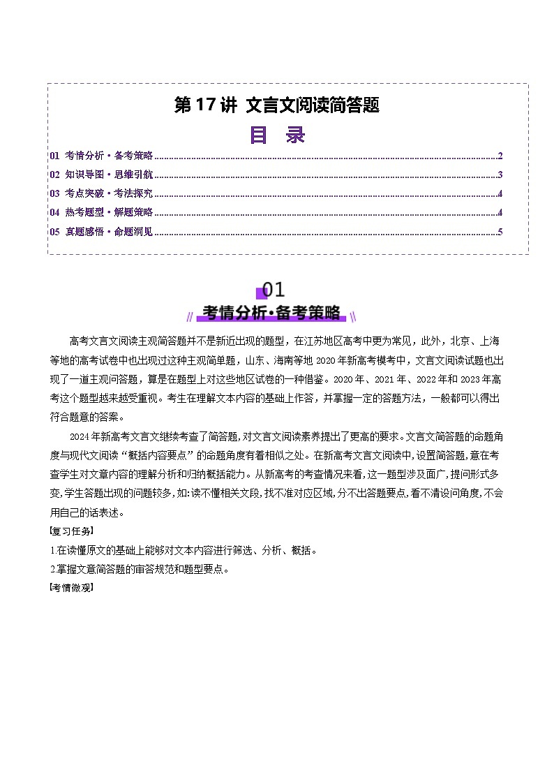 第17讲 文言文阅读简答题（讲义）（原卷版）第1页
