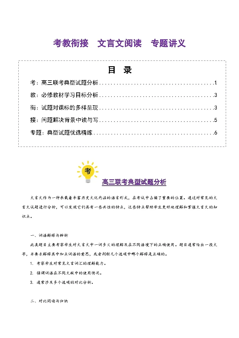 文言文阅读（考教衔接讲义）（解析版）第1页