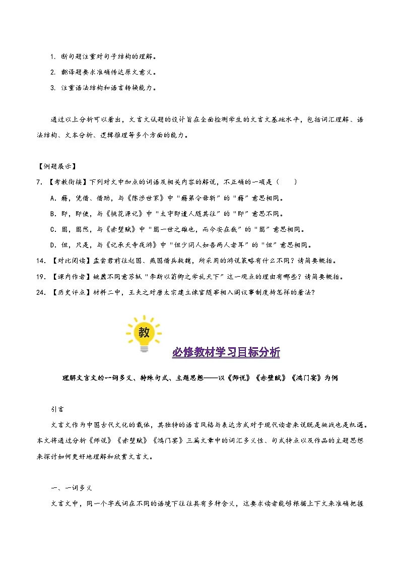 文言文阅读（考教衔接讲义）（解析版）第3页