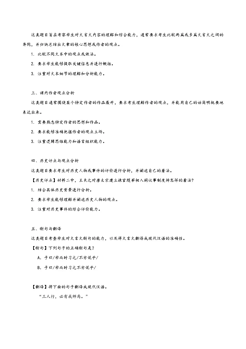 文言文阅读（考教衔接讲义）（原卷版）第2页