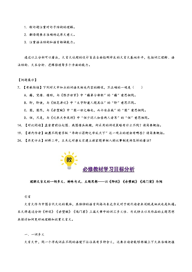 文言文阅读（考教衔接讲义）（原卷版）第3页