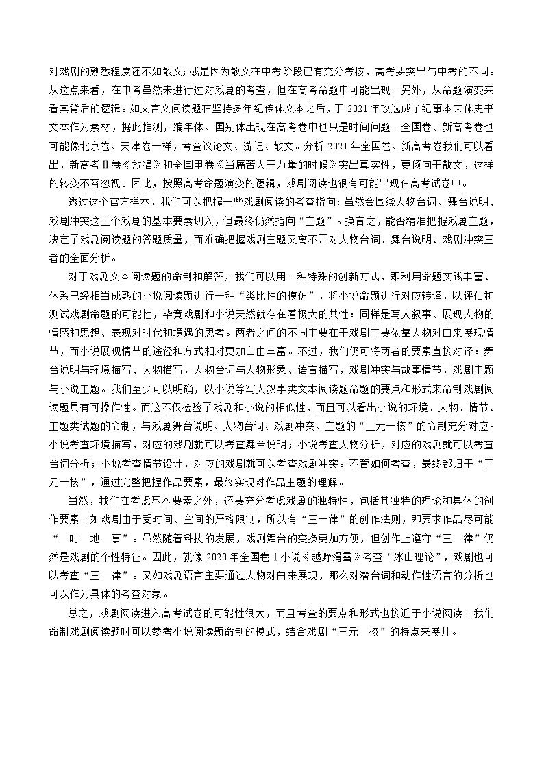 第01课 戏剧的矛盾冲突（讲义）（解析版）第2页