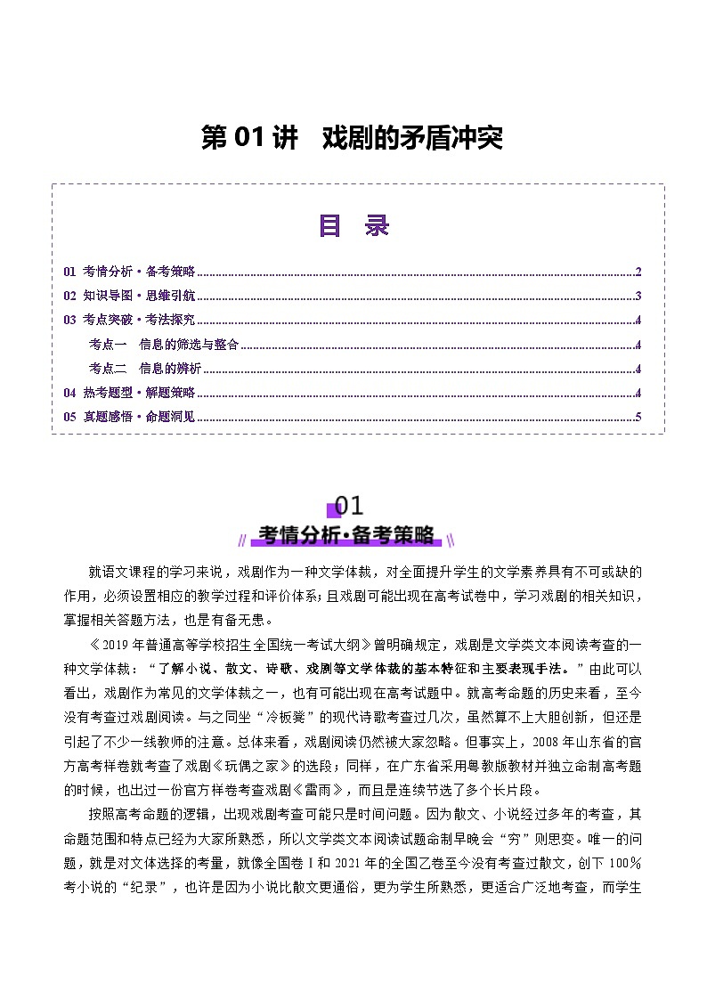 第01课 戏剧的矛盾冲突（讲义）（原卷版）第1页