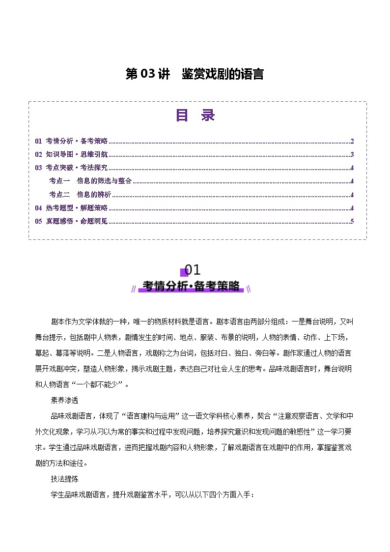 第03讲  鉴赏戏剧的语言（讲义）（解析版）第1页