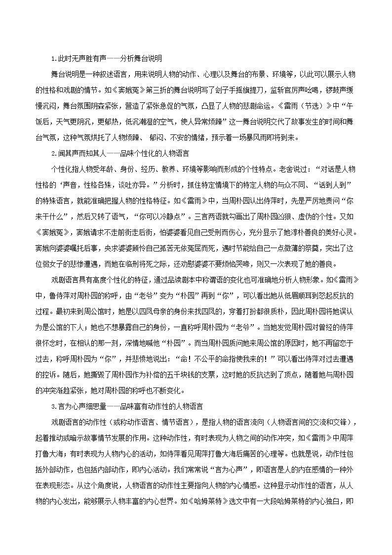 第03讲  鉴赏戏剧的语言（讲义）（解析版）第2页