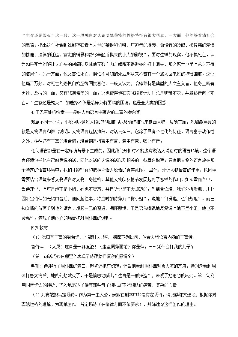第03讲  鉴赏戏剧的语言（讲义）（解析版）第3页
