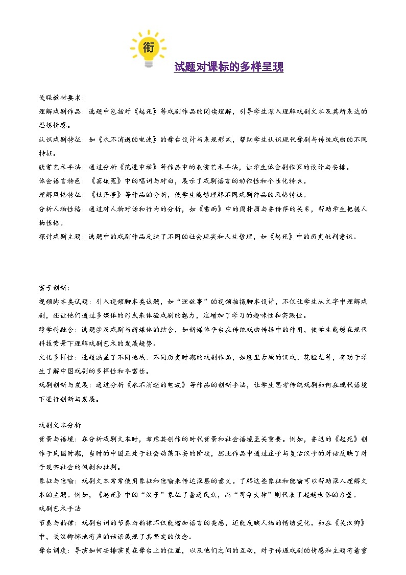 戏剧（考教衔接讲义）（原卷版）-【上好课】2025年高考语文一轮复习讲练测（新教材新高考）第3页