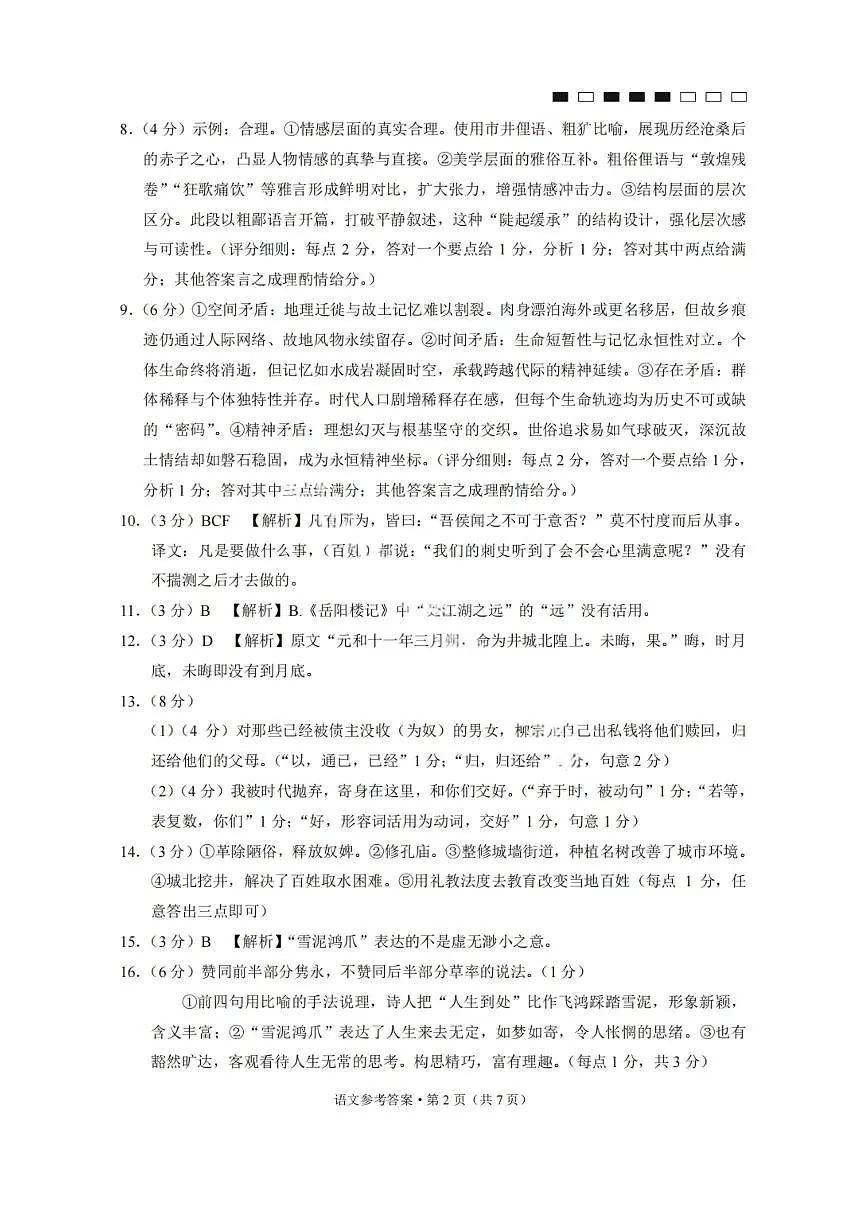 语文答案-2026届贵州省六校联盟高三高考实用性联考卷（一）第2页