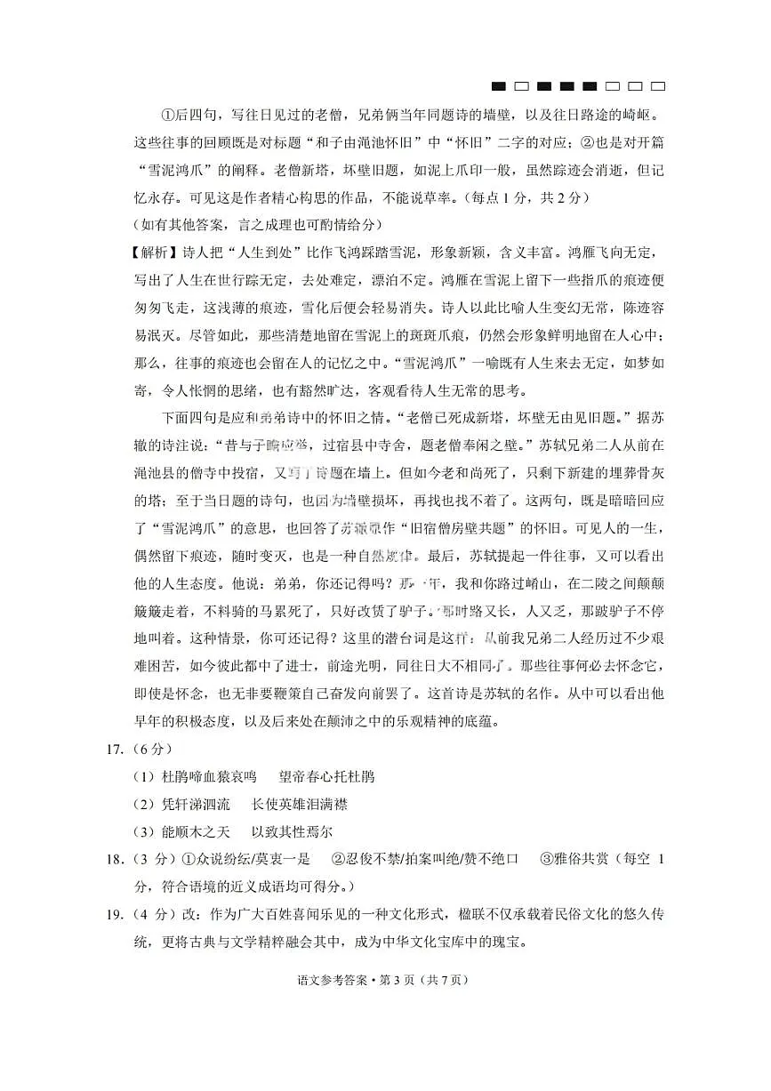 语文答案-2026届贵州省六校联盟高三高考实用性联考卷（一）第3页