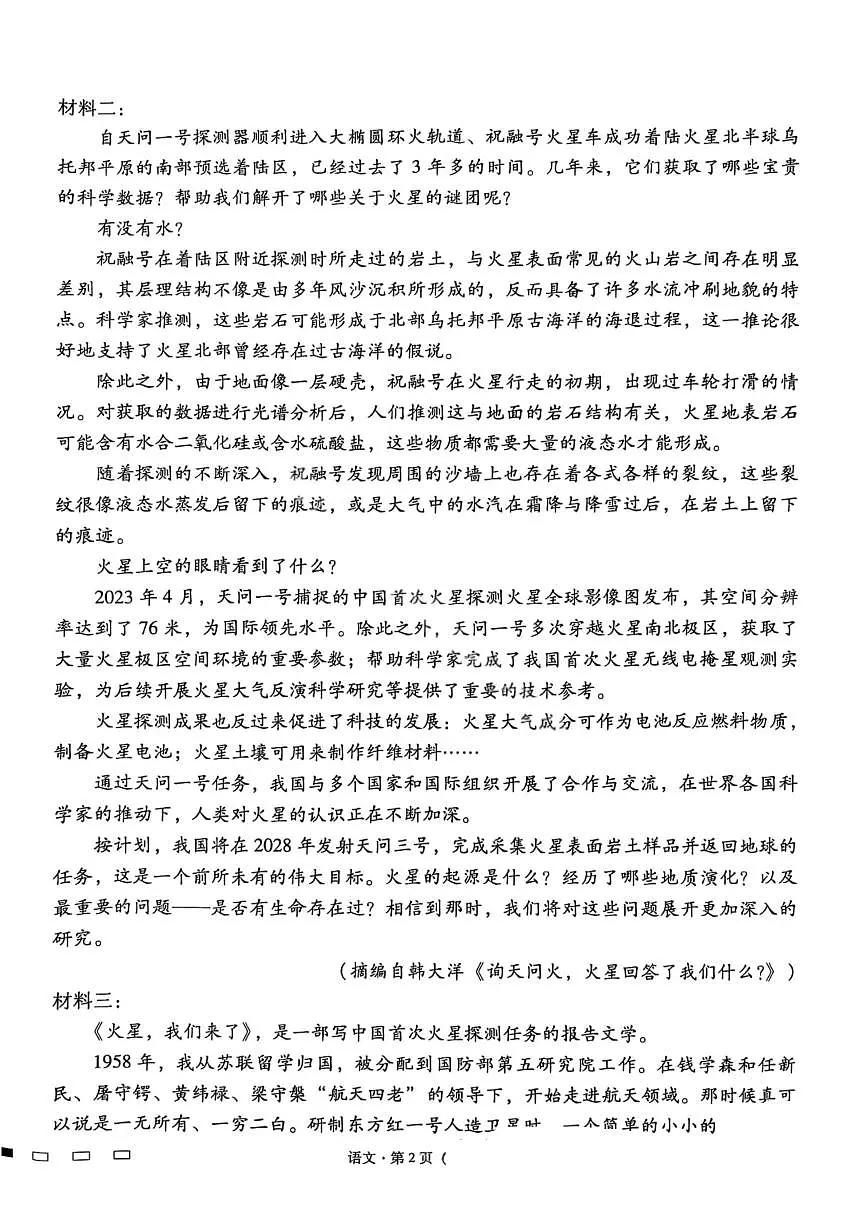语文试卷-2026届贵州省六校联盟高三高考实用性联考卷（一）第2页