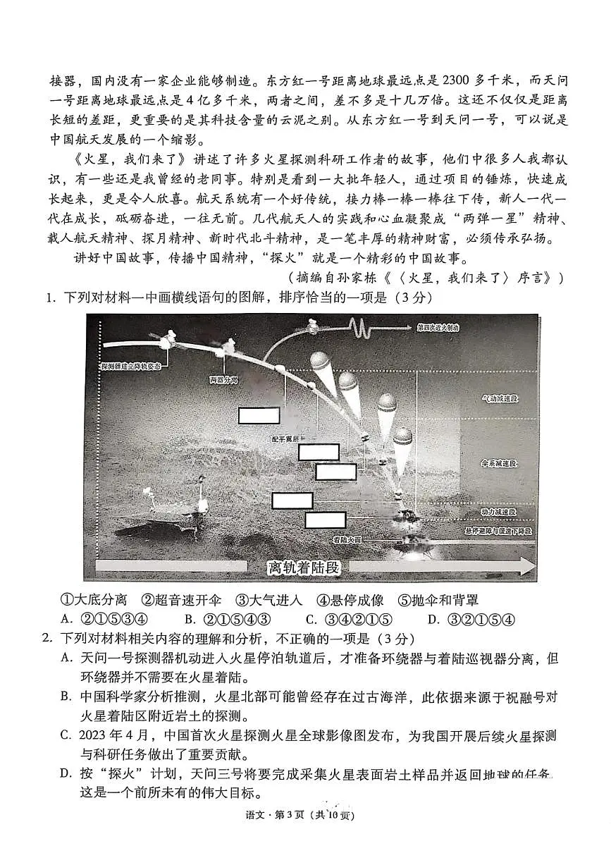语文试卷-2026届贵州省六校联盟高三高考实用性联考卷（一）第3页