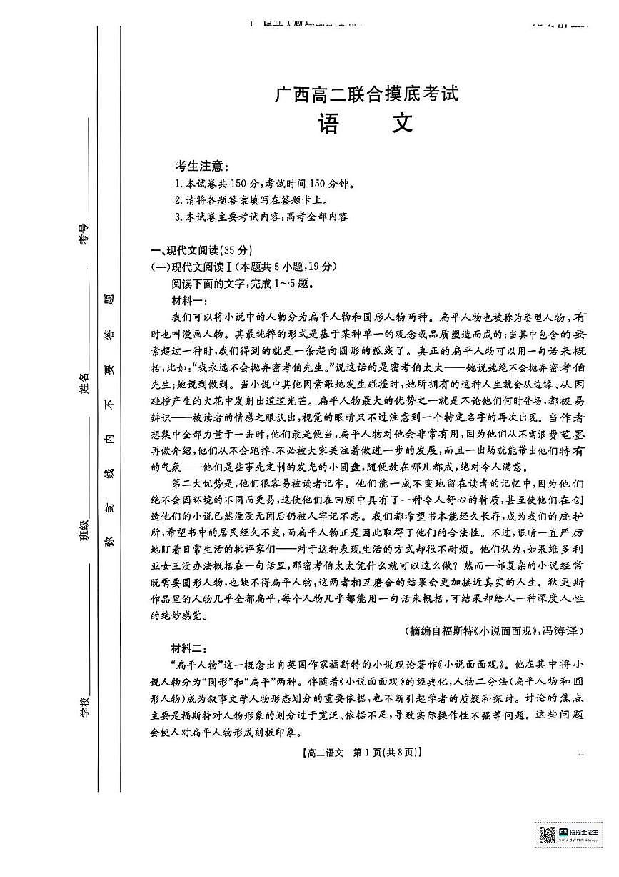 广西部分学校2024-2025学年高二下学期6月联合摸底考试语文试卷（含答案）第1页