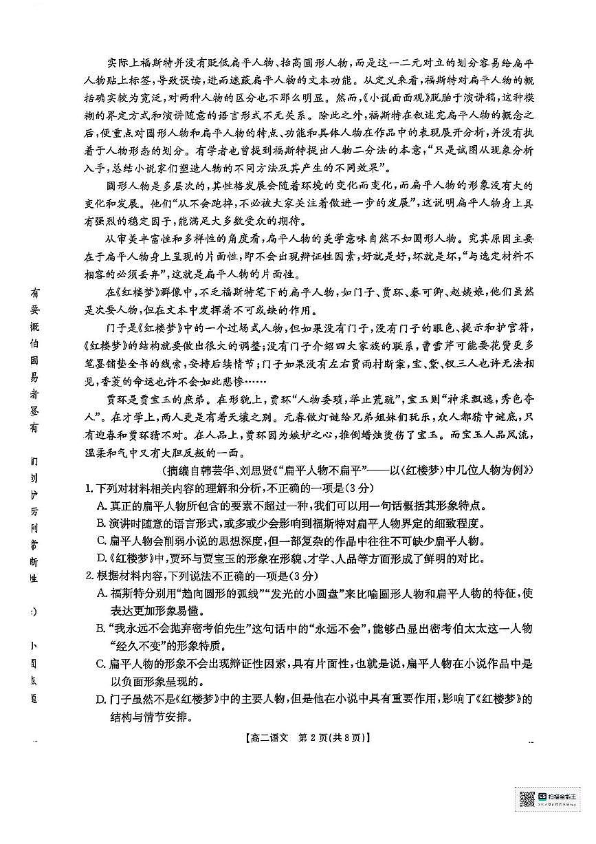 广西部分学校2024-2025学年高二下学期6月联合摸底考试语文试卷（含答案）第2页