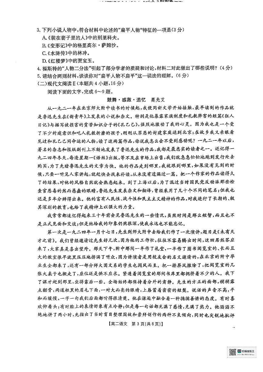 广西部分学校2024-2025学年高二下学期6月联合摸底考试语文试卷（含答案）第3页