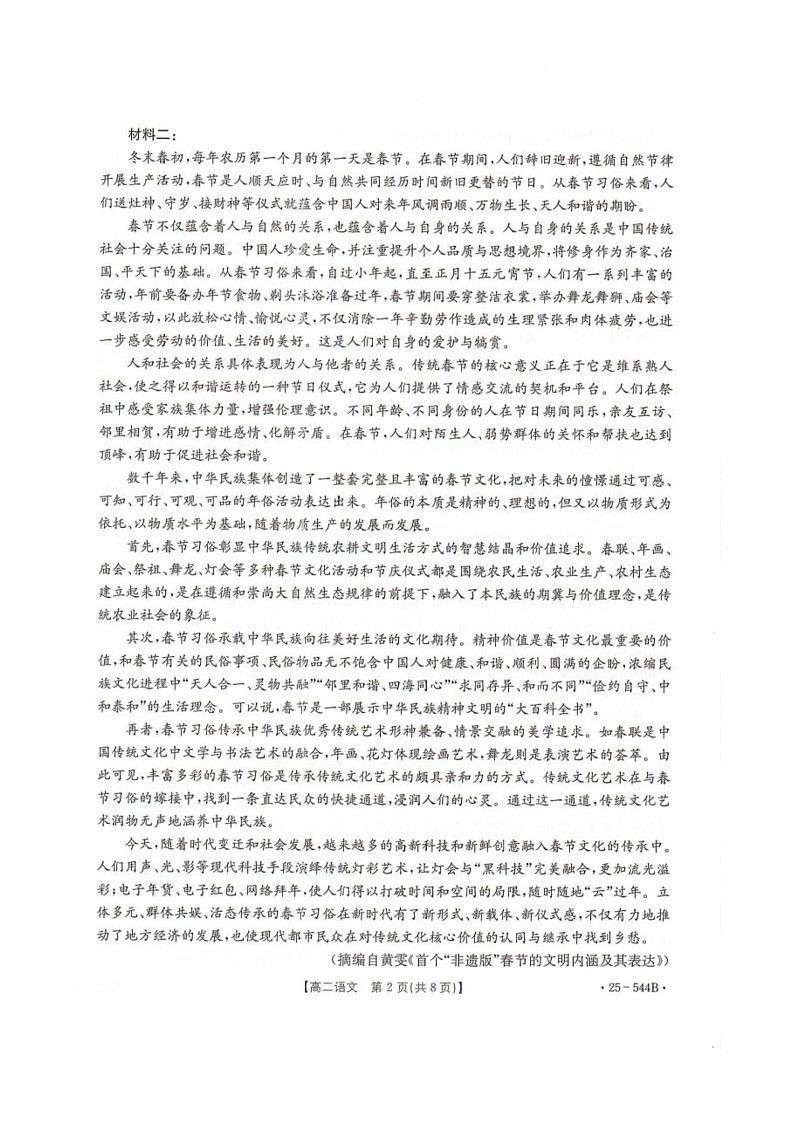河北省邢台市卓越联盟2024-2025学年高二下学期第三次考试（6月）语文试卷（图片版，含解析）第2页
