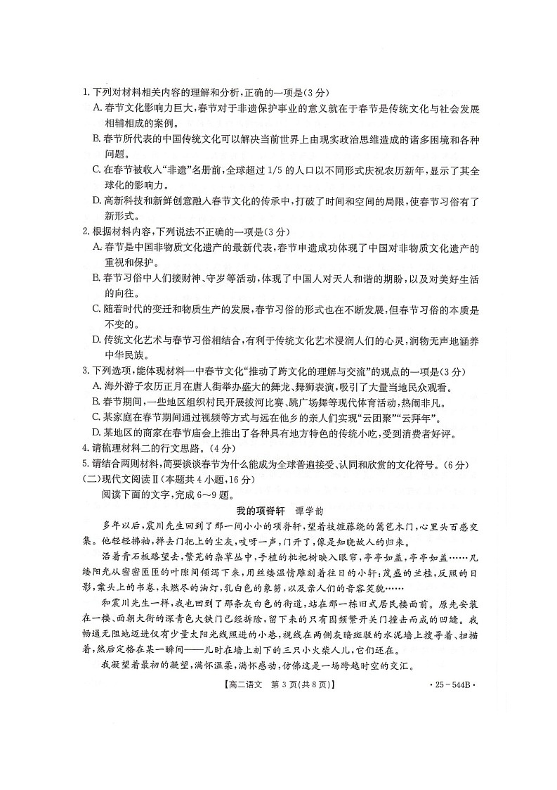 河北省邢台市卓越联盟2024-2025学年高二下学期第三次考试（6月）语文试卷（图片版，含解析）第3页