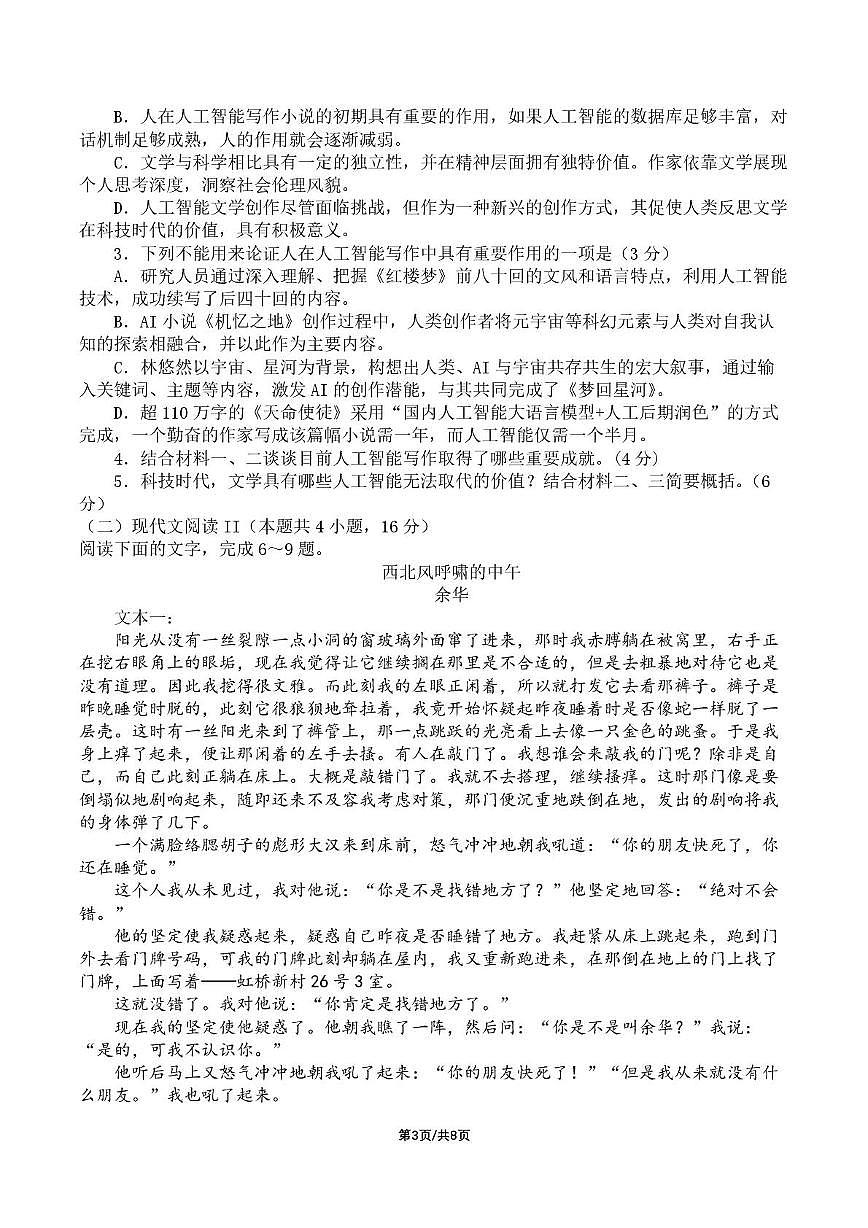 四川省成都市第七中学2024-2025学年高一下学期6月月考语文+答案第3页