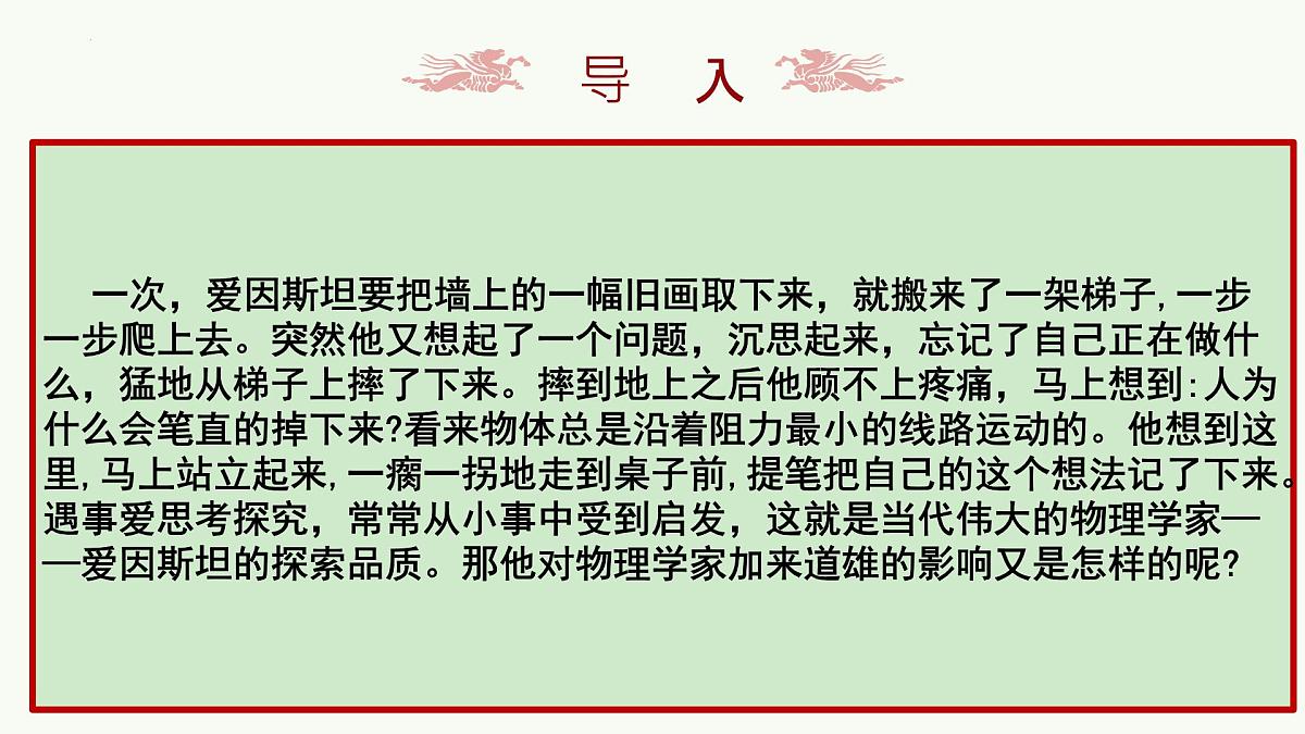 高中语文人教统编版必修 下册第三单元7.2 一名物理学家的教育历程 课件第1页