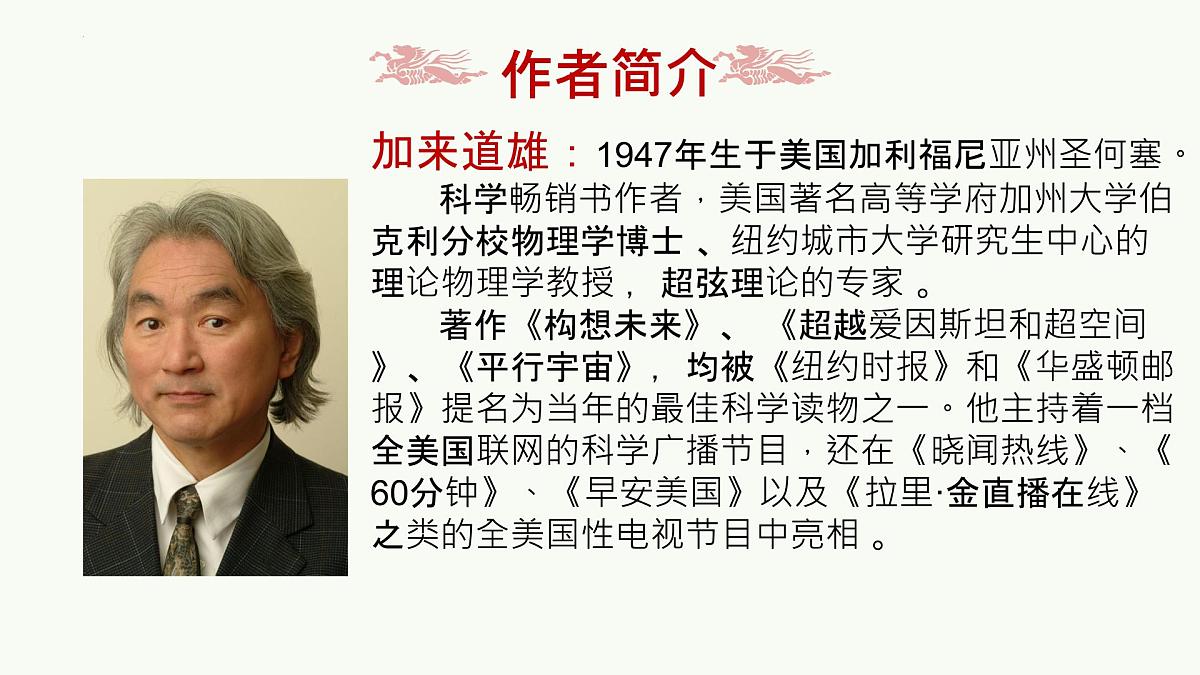 高中语文人教统编版必修 下册第三单元7.2 一名物理学家的教育历程 课件第3页