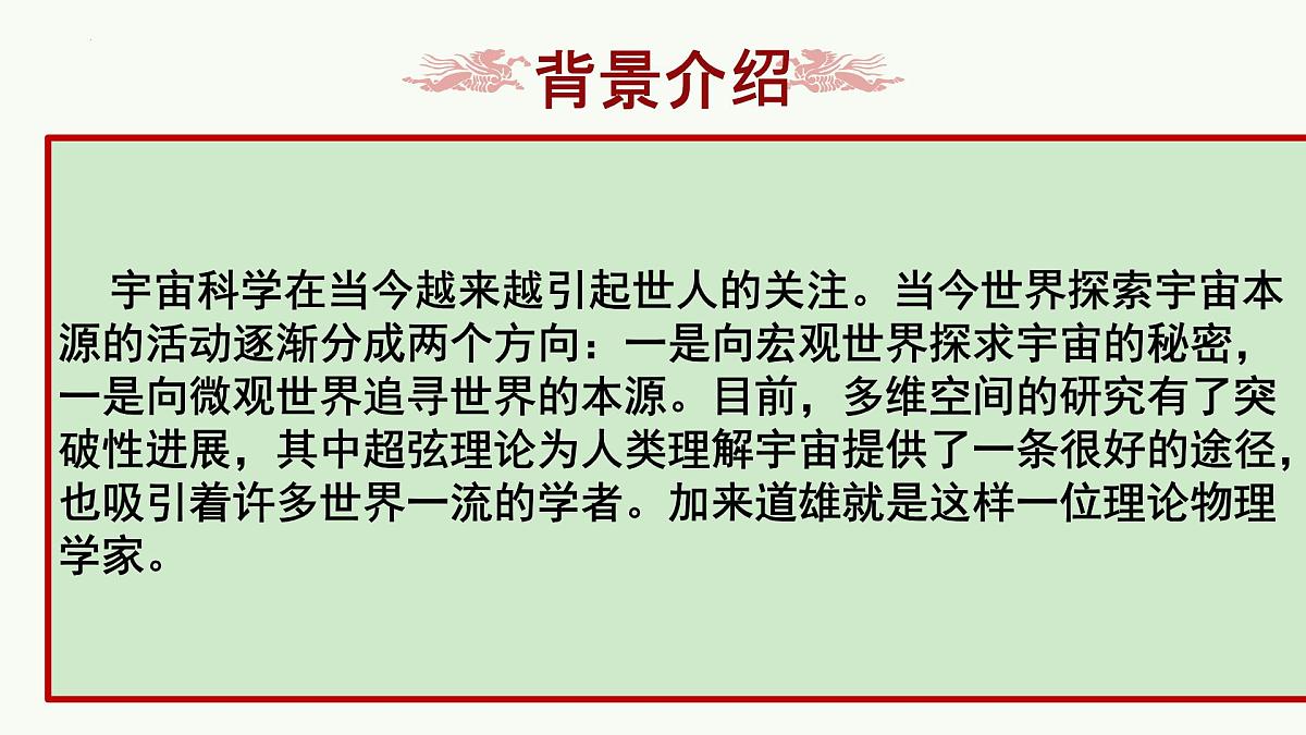 高中语文人教统编版必修 下册第三单元7.2 一名物理学家的教育历程 课件第4页