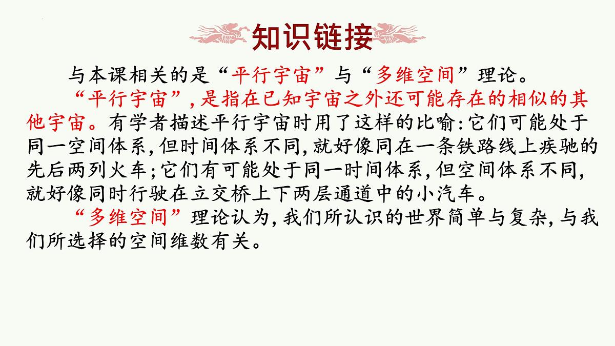 高中语文人教统编版必修 下册第三单元7.2 一名物理学家的教育历程 课件第5页