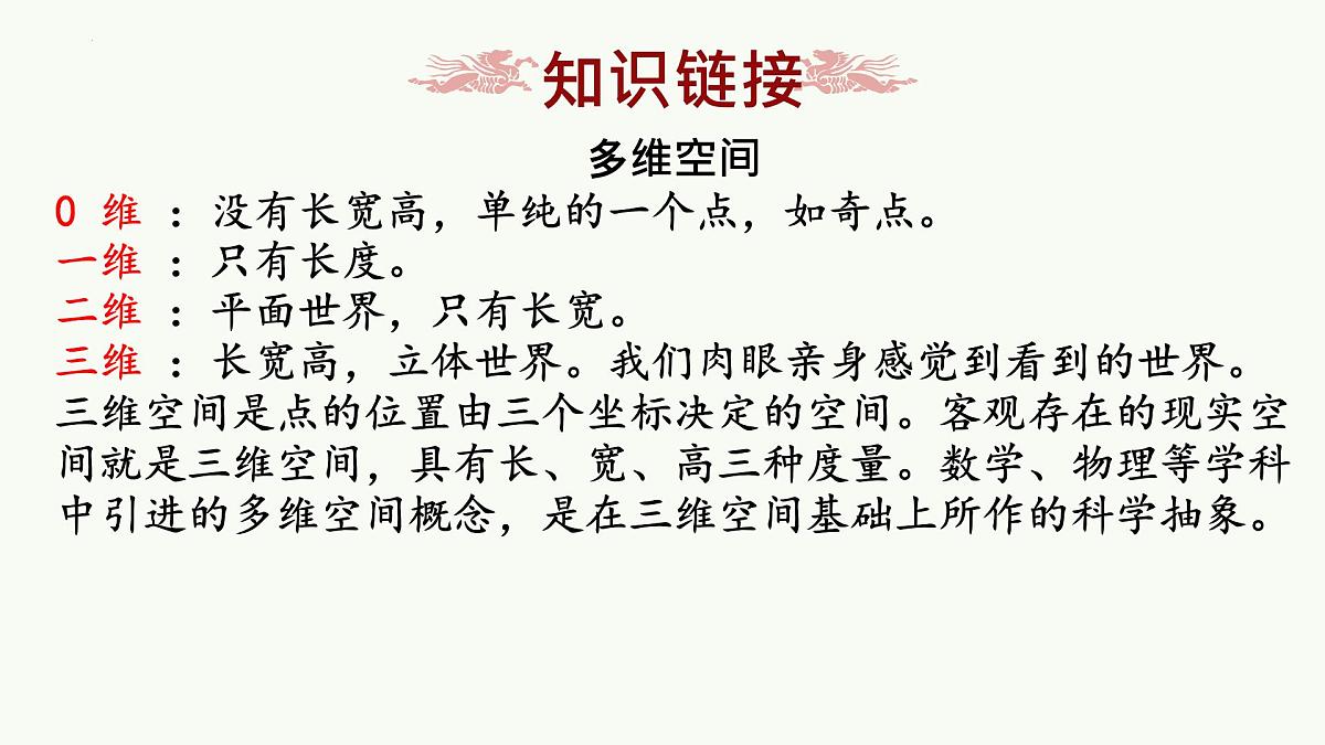高中语文人教统编版必修 下册第三单元7.2 一名物理学家的教育历程 课件第6页