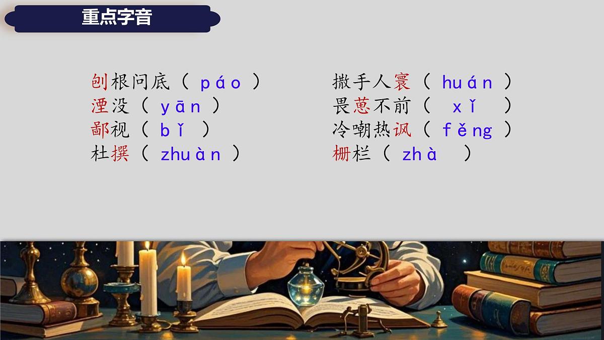 高中语文人教统编版必修 下册第三单元7.2 一名物理学家的教育历程 课件第8页