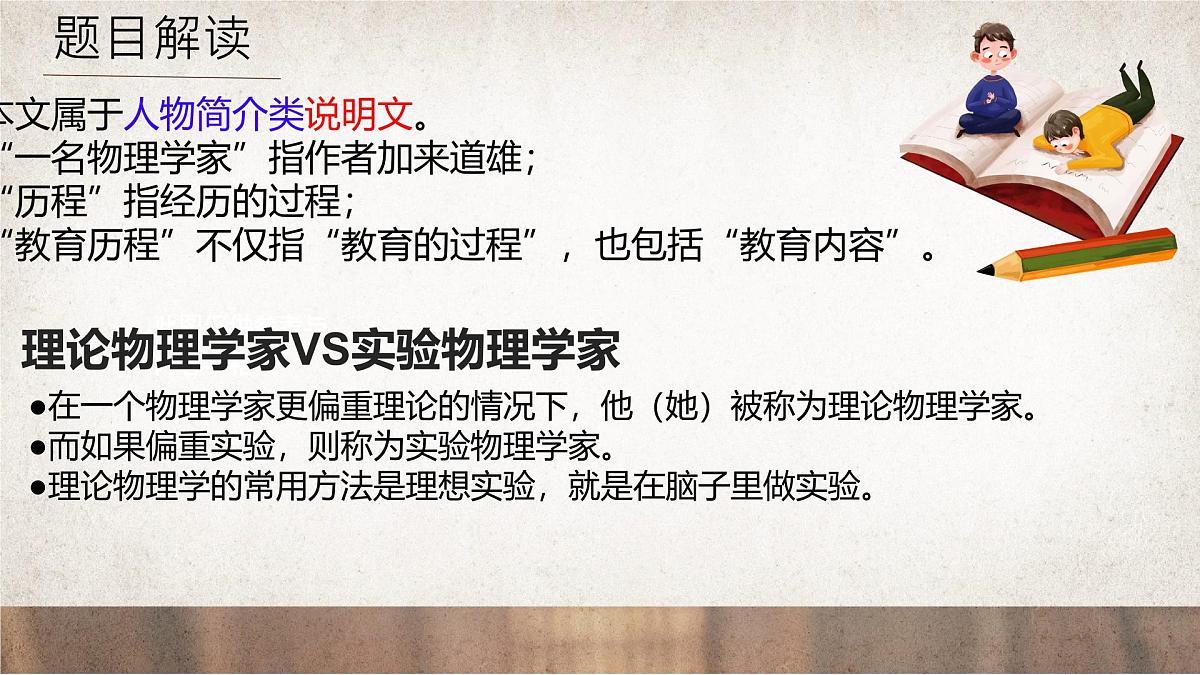 高中语文人教统编版必修 下册第三单元7.2 一名物理学家的教育历程 课件第2页