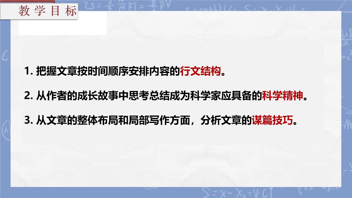 高中语文人教统编版必修 下册第三单元7.2 一名物理学家的教育历程 课件第4页