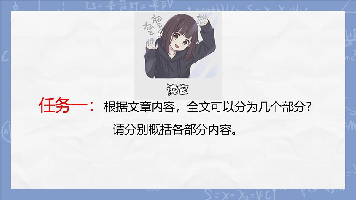 高中语文人教统编版必修 下册第三单元7.2 一名物理学家的教育历程 课件第6页