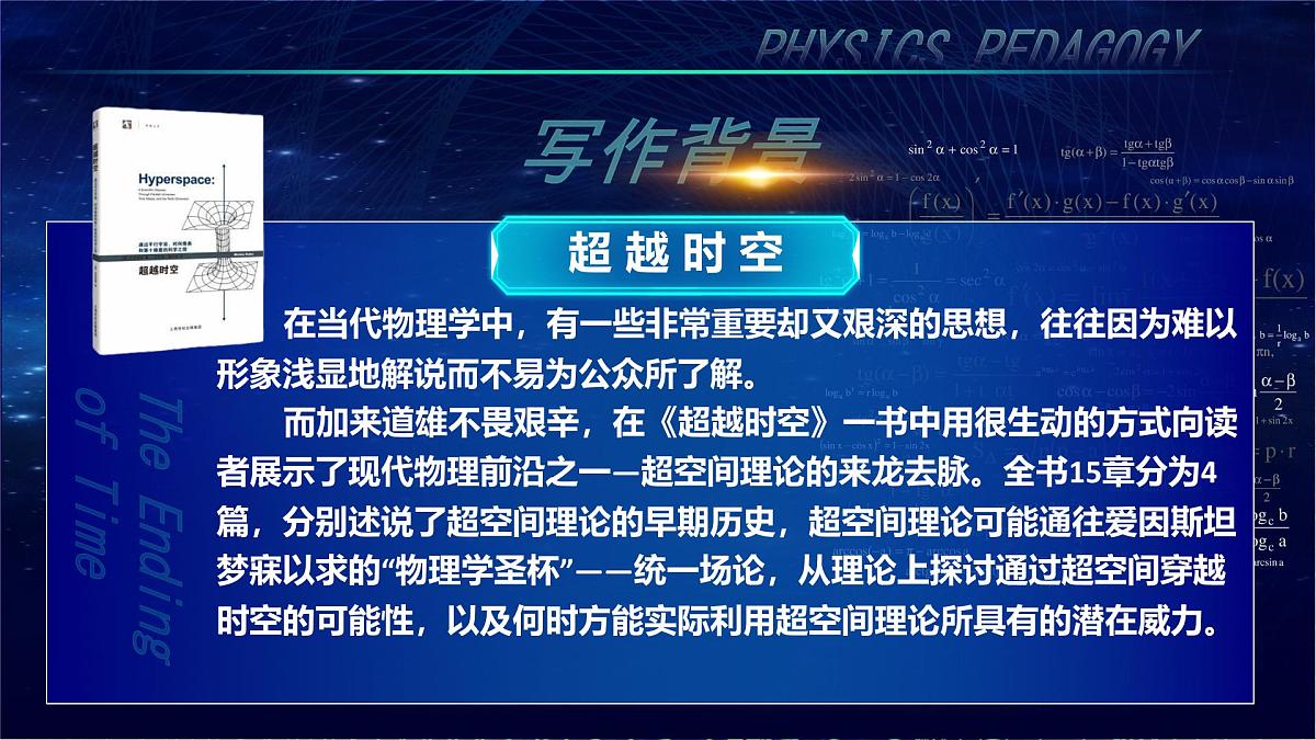 高中语文人教统编版必修 下册第三单元7.2 一名物理学家的教育历程 课件第2页