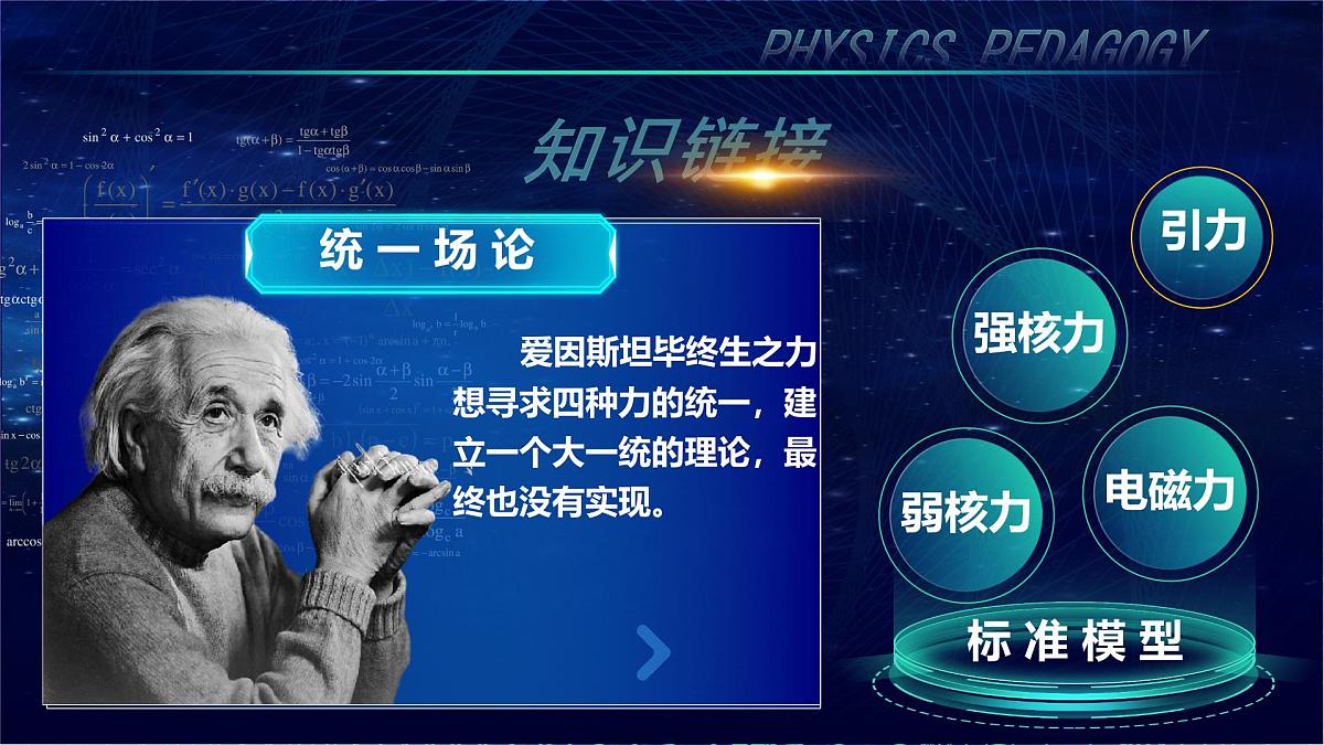 高中语文人教统编版必修 下册第三单元7.2 一名物理学家的教育历程 课件第3页
