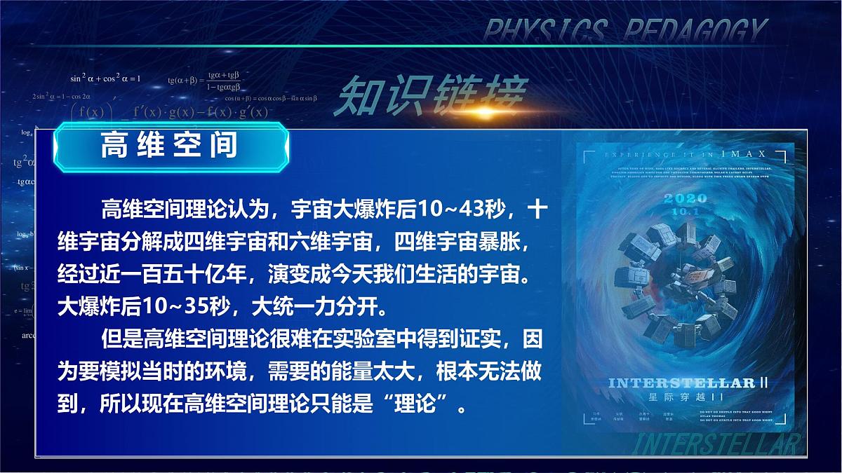 高中语文人教统编版必修 下册第三单元7.2 一名物理学家的教育历程 课件第4页