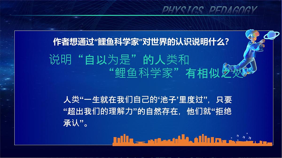 高中语文人教统编版必修 下册第三单元7.2 一名物理学家的教育历程 课件第7页