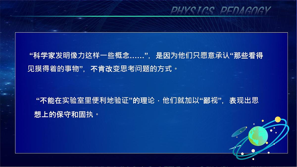 高中语文人教统编版必修 下册第三单元7.2 一名物理学家的教育历程 课件第8页