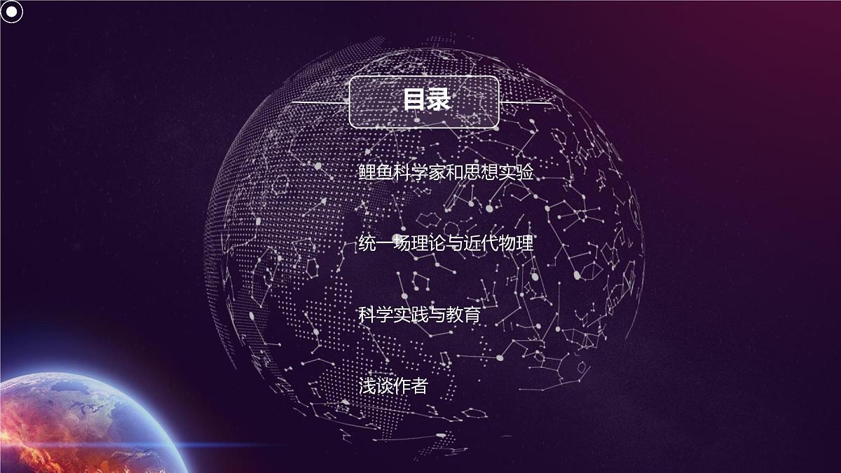 高中语文人教统编版必修 下册第三单元7.2 一名物理学家的教育历程 课件第2页