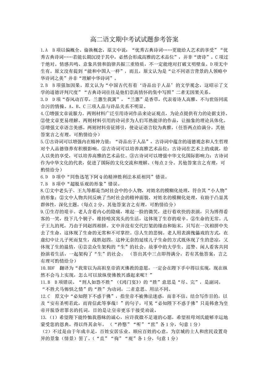 安徽师范大学附属中学2024-2025学年高二下学期4月期中语文试卷答案第1页