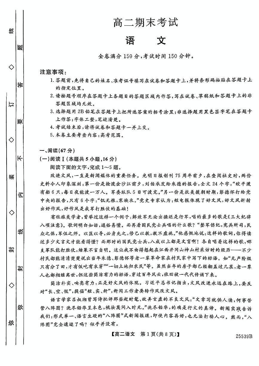 河北省衡水市第二中学2024-2025学年高二下学期6月期末考试语文试题第1页