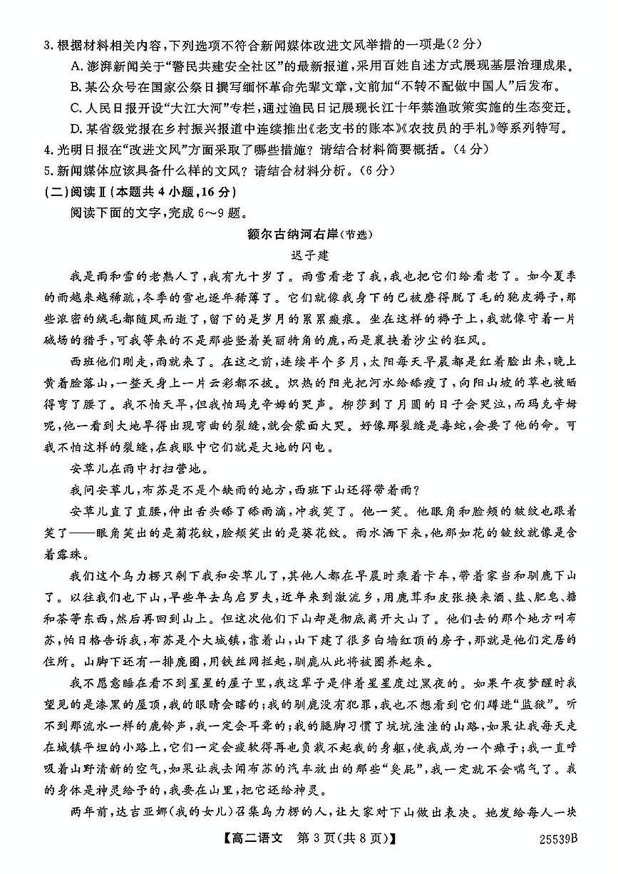 河北省衡水市第二中学2024-2025学年高二下学期6月期末考试语文试题第3页