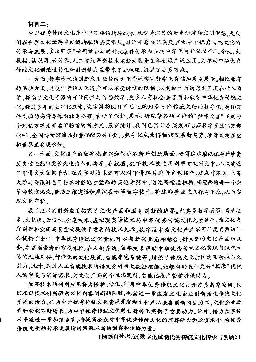 河南省洛阳市2024-2025学年高二下学期6月期末质量检测语文试题第2页