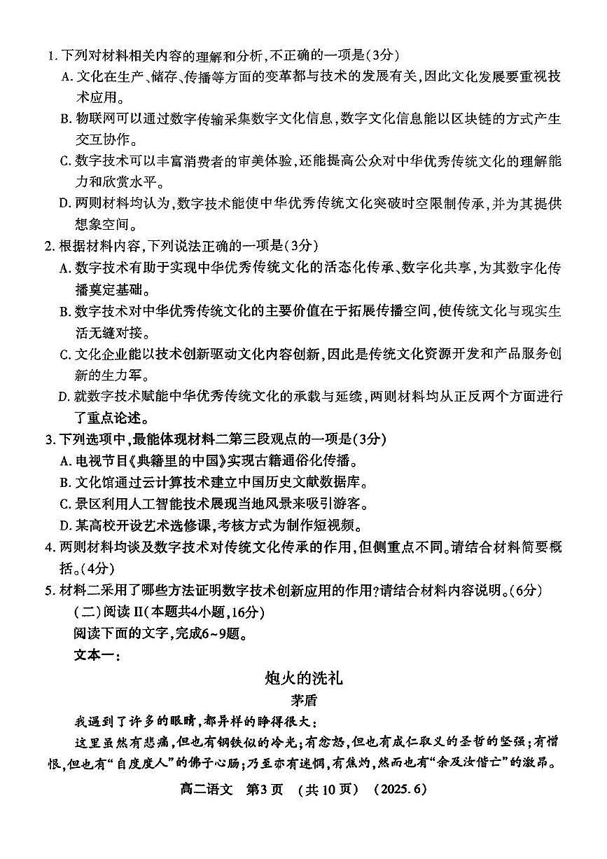 河南省洛阳市2024-2025学年高二下学期6月期末质量检测语文试题第3页
