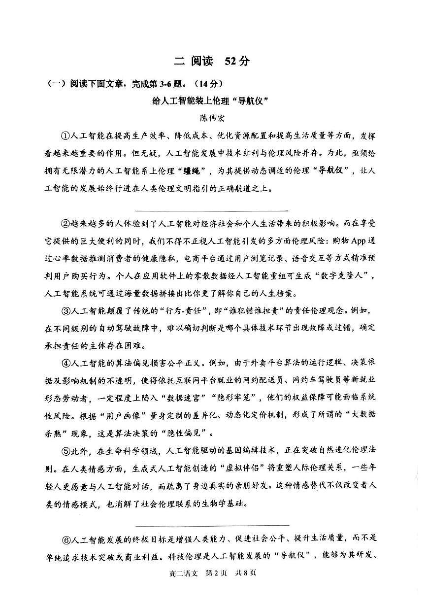 上海市静安区2024—2025学年高二下学期期末教学质量调研语文试卷第2页